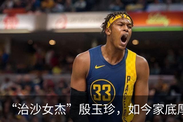 “治沙女杰”殷玉珍，如今家底厚得惊人