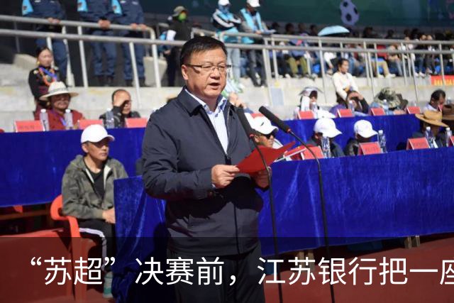 “苏超”决赛前，江苏银行把一座城的热爱装进App
