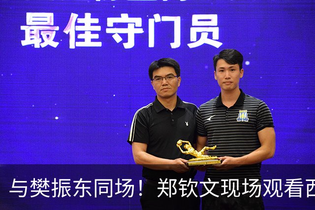 与樊振东同场！郑钦文现场观看西班牙国家德比 世界排名重返前20