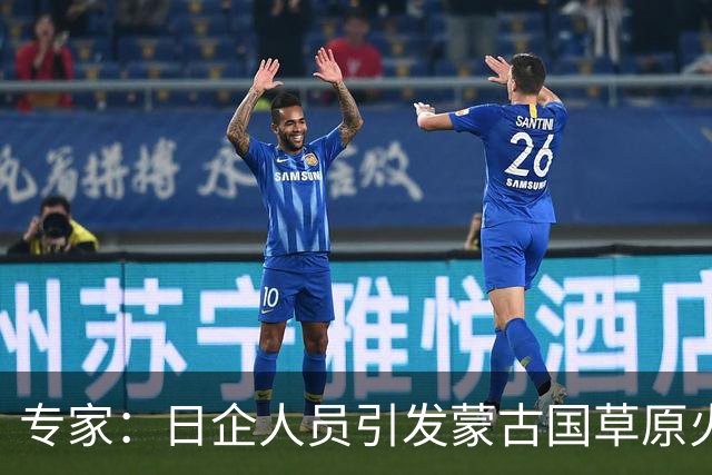 专家：日企人员引发蒙古国草原火灾的生态影响复杂