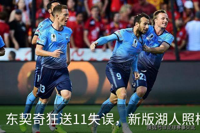 东契奇狂送11失误，新版湖人照样赢！1.3亿铁塔6帽+3大新援齐发威