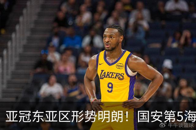 亚冠东亚区形势明朗！国安第5海港第8，下轮迎绝佳抢分机会