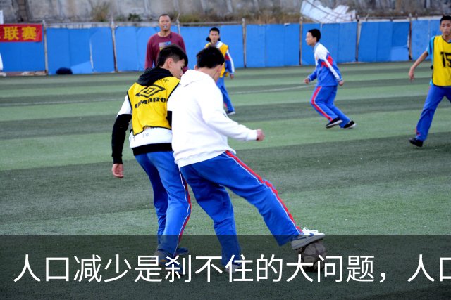 人口减少是刹不住的大问题，人口降低到14亿以下，医疗会怎么变化