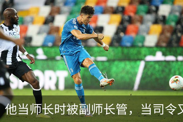 他当师长时被副师长管，当司令又请不动副司令，之后愤而率部起义