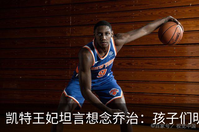 凯特王妃坦言想念乔治：孩子们明天放假，我等不及全家团聚