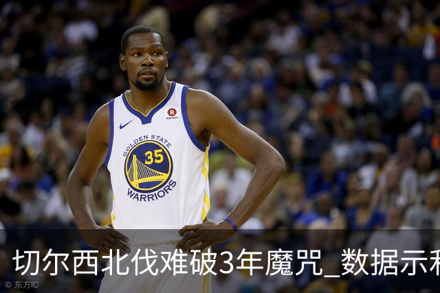 切尔西北伐难破3年魔咒 数据示利物浦1球小胜