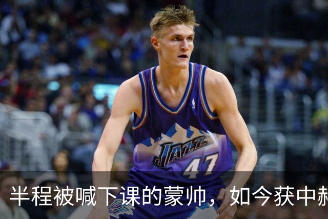 半程被喊下课的蒙帅，如今获中赫高层高度认可合同不止一年，可法比奥报销了，20场不败的国安真能过海港和全北这两关吗？