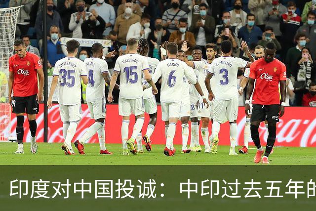 印度对中国投诚：中印过去五年的对抗全是假的，我们演戏给美国看