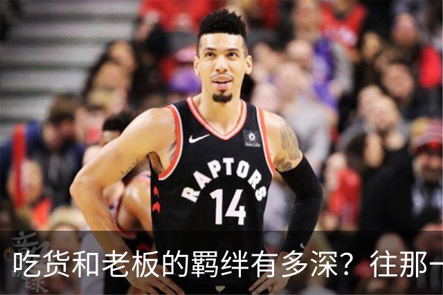 吃货和老板的羁绊有多深？往那一坐不说话老板就懂了