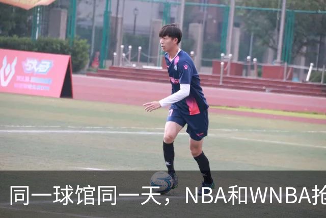 同一球馆同一天，NBA和WNBA抢场地，3500人备选方案曝光