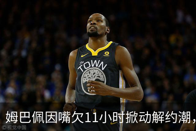 姆巴佩因嘴欠11小时掀动解约潮，球能世界波，话别世界错