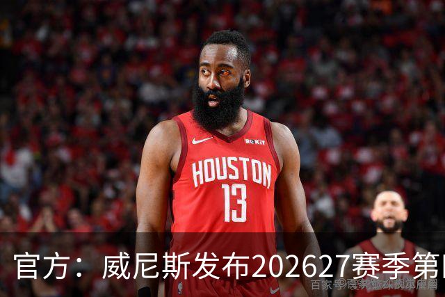 官方：威尼斯发布2026/27赛季第四球衣