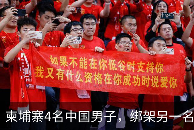 柬埔寨4名中国男子，绑架另一名中国男子并非法拘禁：还随身带着枪和锤子