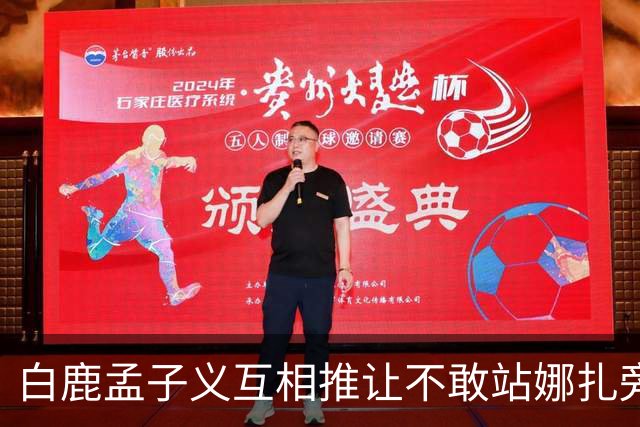 白鹿孟子义互相推让不敢站娜扎旁边？后台这一幕笑不活了