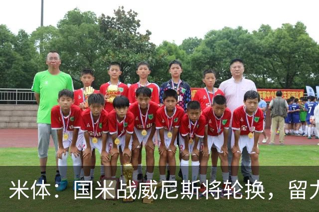 米体：国米战威尼斯将轮换，留力米兰德比