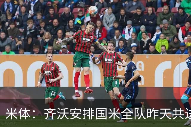 米体：齐沃安排国米全队昨天共进晚餐，并在阿皮亚诺训练基地过夜