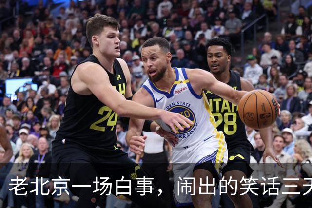 老北京一场白事，闹出的笑话三天三夜讲不完