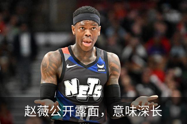 赵薇公开露面，意味深长