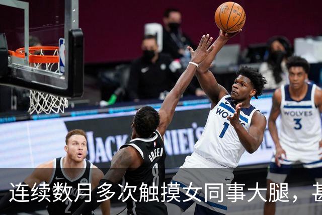 连续数月多次触摸女同事大腿，甚至将手伸入其上衣抚摸隐私部位，42岁摄影师被澳门警方拘捕