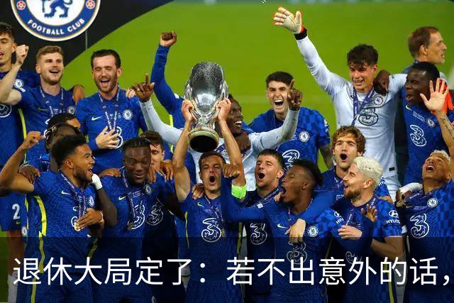 退休大局定了：若不出意外的话，2026年中国退休金将面临3大变化