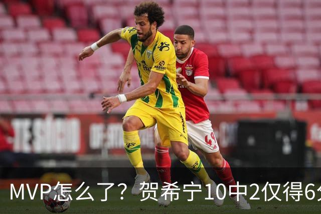 MVP怎么了？贺希宁10中2仅得6分 深圳两连败输91分
