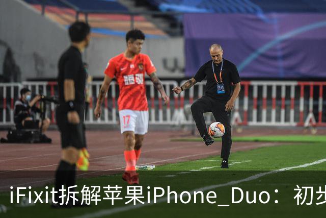 iFixit拆解苹果iPhone Duo：初步锁定折叠屏故障潜在诱因